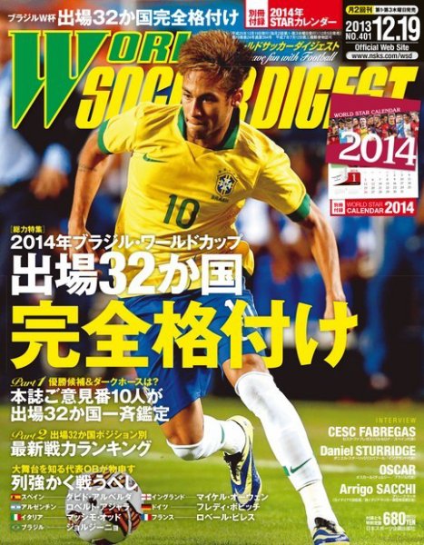 WORLD SOCCER DIGEST（ワールドサッカーダイジェスト） 12/19号 (発売日2013年12月05日) 表紙