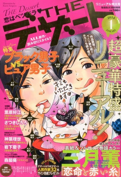 ザ・デザート 1月号 (発売日2013年12月10日) 表紙