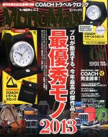 MonoMax（モノマックス） 1月号 (発売日2013年12月10日) 表紙