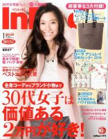 InRed（インレッド） 1月号 表紙