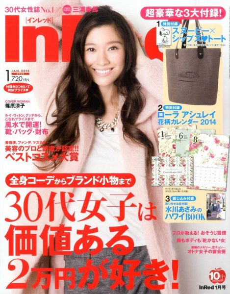 InRed（インレッド） 1月号 (発売日2013年12月07日) 表紙