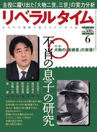 月刊リベラルタイム 6月号 (発売日2006年05月08日) 表紙