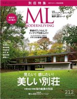 モダンリビング（MODERN LIVING) 212 表紙