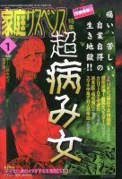 家庭サスペンス  1月号 (発売日2013年12月06日) 表紙