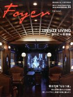 ホームシアター・ホワイエ Vol.64 Winter (発売日2013年12月11日) 表紙