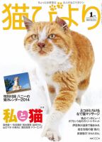 猫びより 73号 (発売日2013年12月12日) | 雑誌/定期購読の予約はFujisan