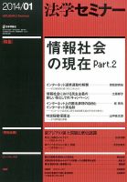 法学セミナー 1月号 (発売日2013年12月12日) 表紙