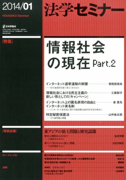 法学セミナー 1月号 (発売日2013年12月12日) 表紙