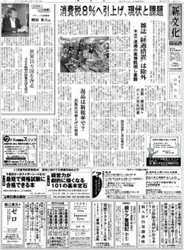 新文化 3007号 (発売日2013年11月14日) 表紙