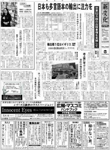 新文化 3008号 (発売日2013年11月21日) 表紙