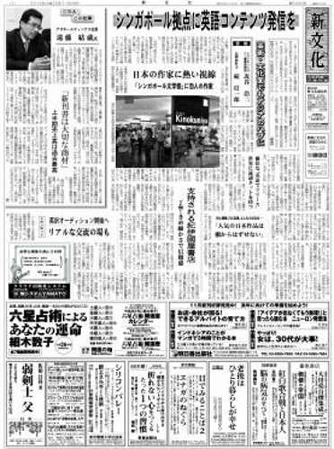 新文化 3009号 (発売日2013年11月28日) 表紙