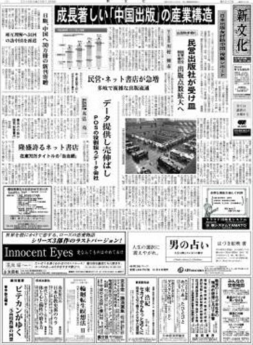 新文化 3010号 (発売日2013年12月05日) 表紙
