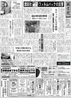 新文化 3011号 (発売日2013年12月12日) 表紙