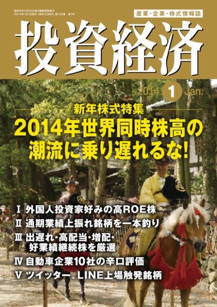投資経済 投資経済1月号 (発売日2013年12月10日) 表紙
