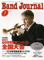 バンドジャーナル 1月号 (発売日2013年12月10日) 表紙