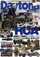 Daytona（デイトナ） №271 (発売日2013年12月06日) 表紙