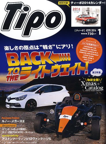 Tipo（ティーポ） №295 (発売日2013年12月06日) 表紙
