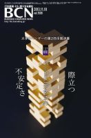 週刊BCN Vol.1506 (発売日2013年11月18日) 表紙
