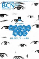 週刊BCN Vol.1509 (発売日2013年12月09日) 表紙