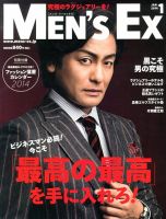 MEN’S EX（メンズ エグゼクティブ） 表紙