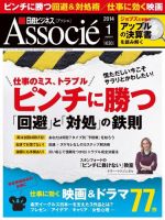 日経ビジネスアソシエのバックナンバー (2ページ目 45件表示) | 雑誌