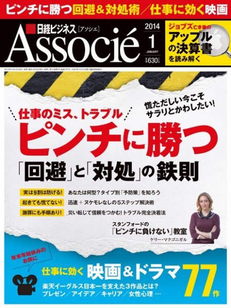 日経ビジネスアソシエ 1月号 (発売日2013年12月10日) 表紙