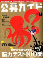公募ガイド 1月号 表紙