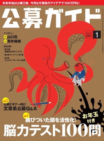 公募ガイド 1月号 (発売日2013年12月09日) 表紙