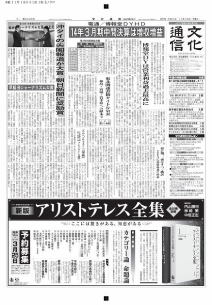 The Bunka News 2013年11月18日発売号 表紙