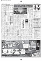 The Bunka News 2013年11月25日発売号 表紙