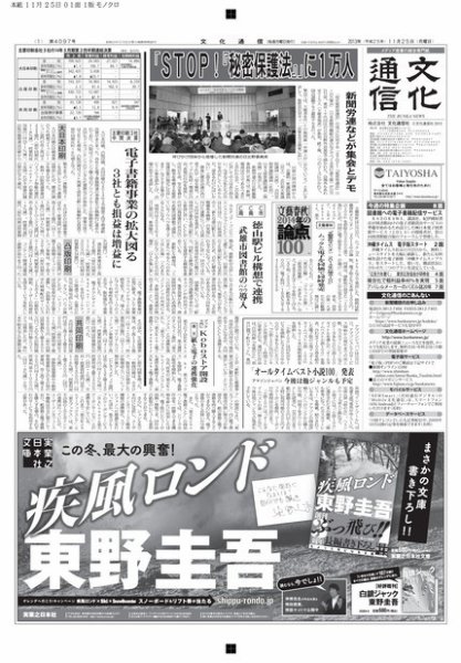 The Bunka News 2013年11月25日発売号 表紙