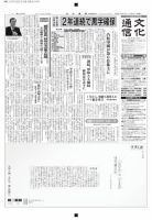 The Bunka News 2013年12月02日発売号 表紙