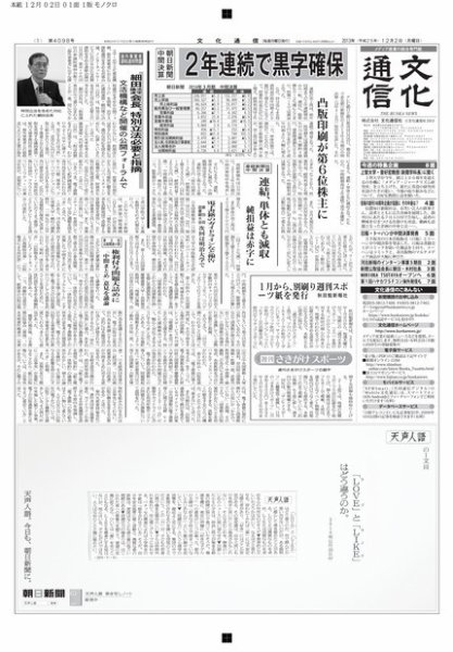 The Bunka News 2013年12月02日発売号 表紙