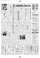 The Bunka News 2013年12月09日発売号 表紙