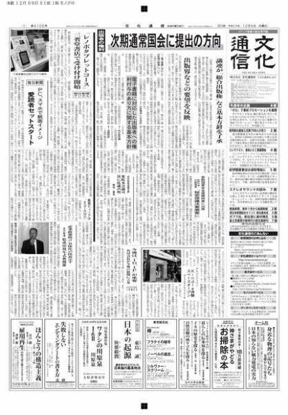 The Bunka News 2013年12月09日発売号 表紙