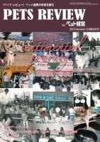 PETS REVIEW 499号 (発売日2013年12月10日) 表紙