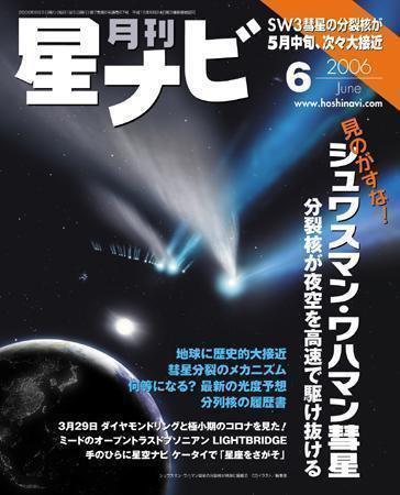 月刊星ナビ 2006年6月号 (発売日2006年05月06日) 表紙