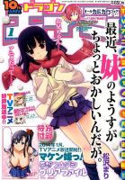 月刊ドラゴンエイジ 1月号 (発売日2013年12月09日) 表紙