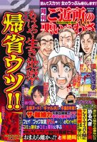 ご近所の悪いうわさ 1月号 (発売日2013年12月06日) 表紙