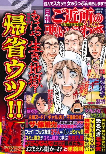 ご近所の悪いうわさ 1月号 (発売日2013年12月06日) 表紙