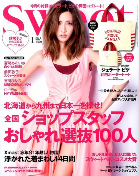 Sweet（スウィート） 1月号 (発売日2013年12月12日) 表紙