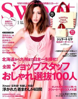 Sweet（スウィート） 1月号 (発売日2013年12月12日) | 雑誌/定期購読の予約はFujisan