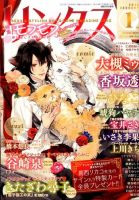 リンクス 1月号 (発売日2013年12月09日) 表紙