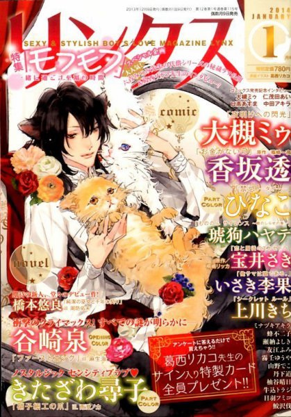 リンクス 1月号 (発売日2013年12月09日) 表紙
