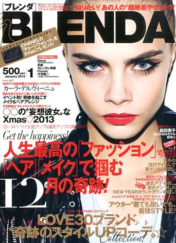 BLENDA（ブレンダ） 1月号 (発売日2013年12月07日) | 雑誌/定期購読の