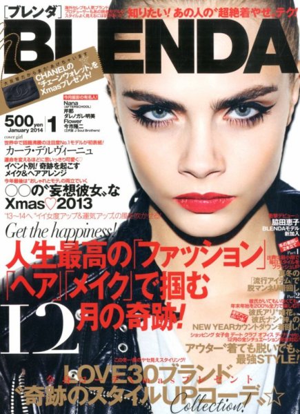 BLENDA（ブレンダ） 1月号 (発売日2013年12月07日) 表紙