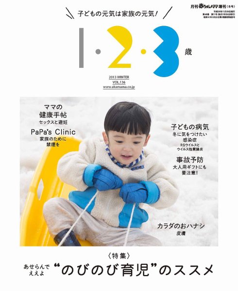 ラシタス 冬号 (発売日2013年12月10日) 表紙