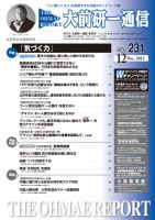 大前研一通信 VOL.231 (発売日2013年12月10日) 表紙