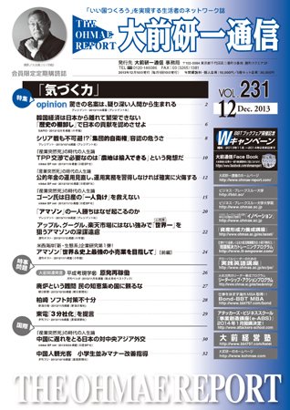 大前研一通信 VOL.231 (発売日2013年12月10日) 表紙