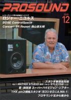 PROSOUND（プロサウンド） Vol.130 (発売日2005年11月18日) 表紙